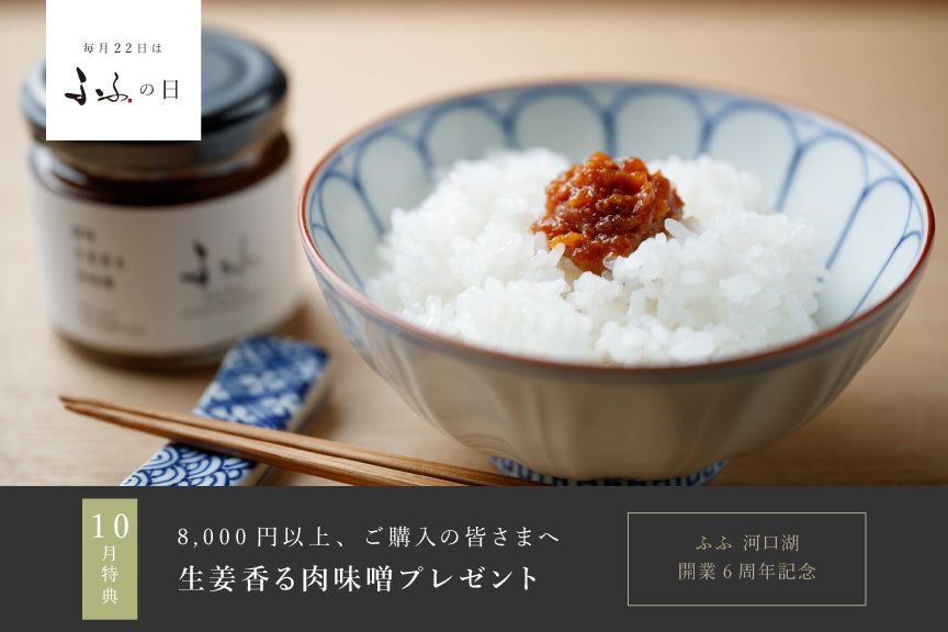 【お知らせ】10月22日は"ふふの日"