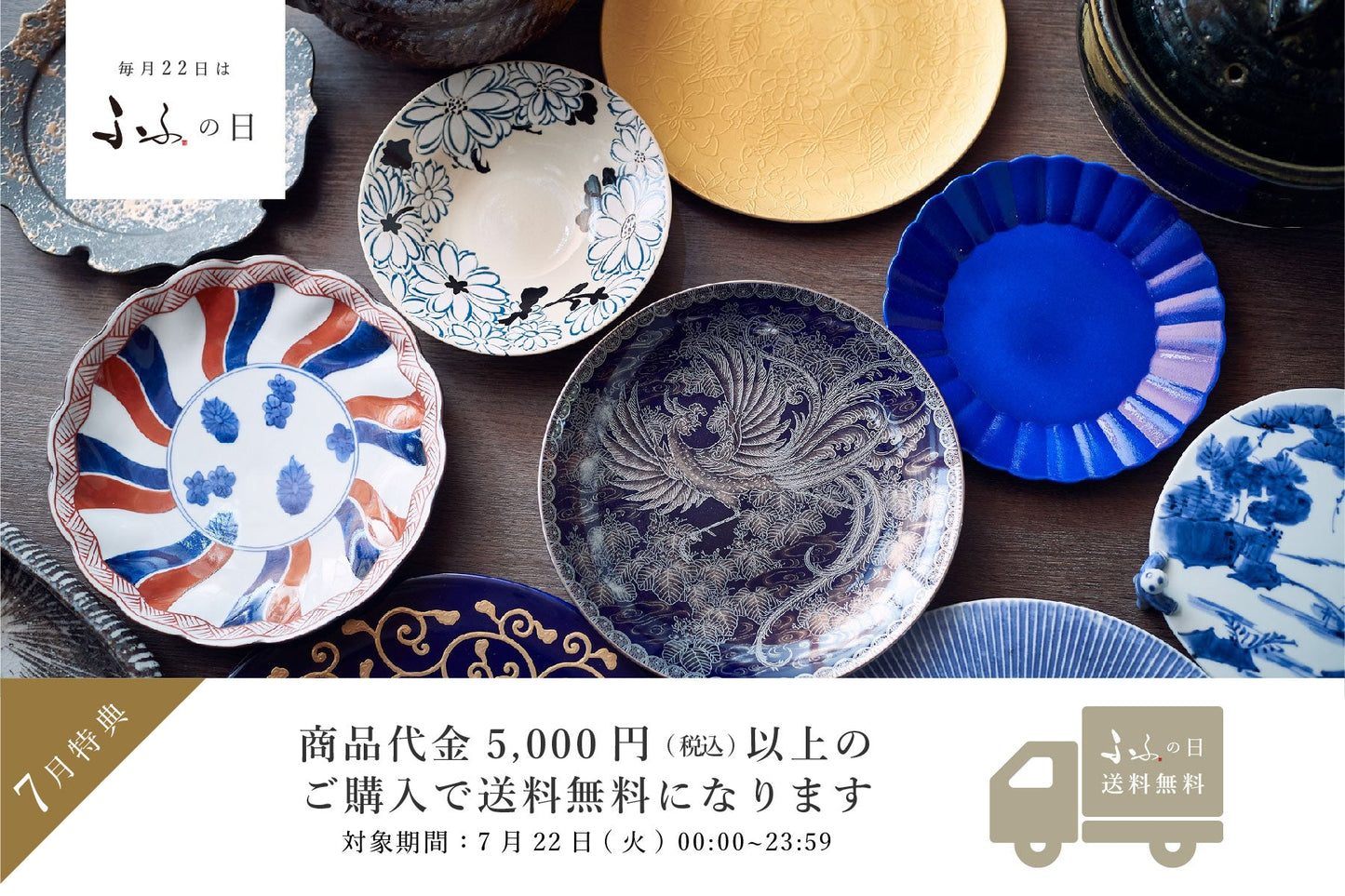 【お知らせ】7月22日は、ふふの日