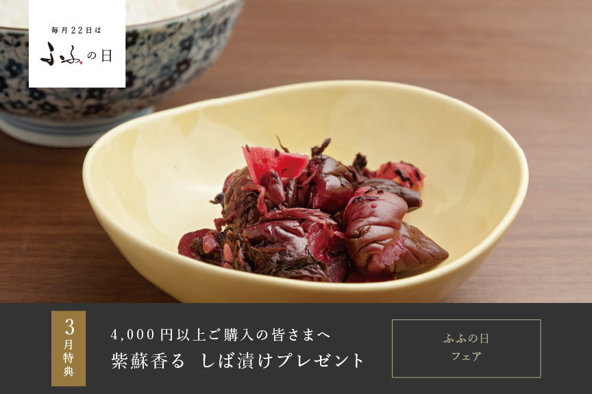 【お知らせ】3⽉22⽇は、"ふふの⽇"