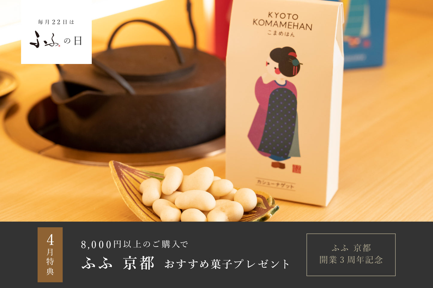 【お知らせ】4月22日は、"ふふの日"