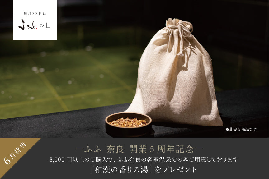 【お知らせ】6月22日は、ふふの日