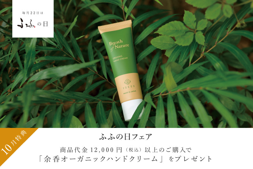 【お知らせ】10月22日は、ふふの日