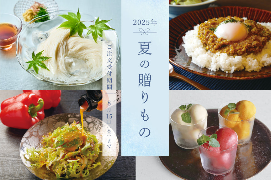 【お知らせ】ふふのお中元販売中　日頃の感謝を込めた夏の贈りもの