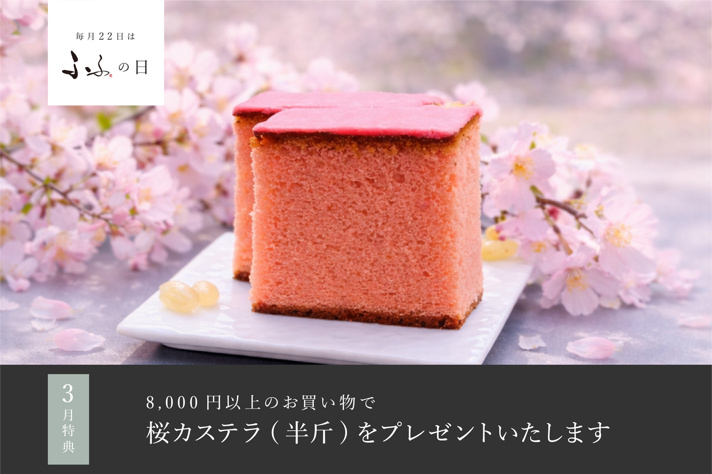 【お知らせ】3⽉22 ⽇は、"ふふの⽇"