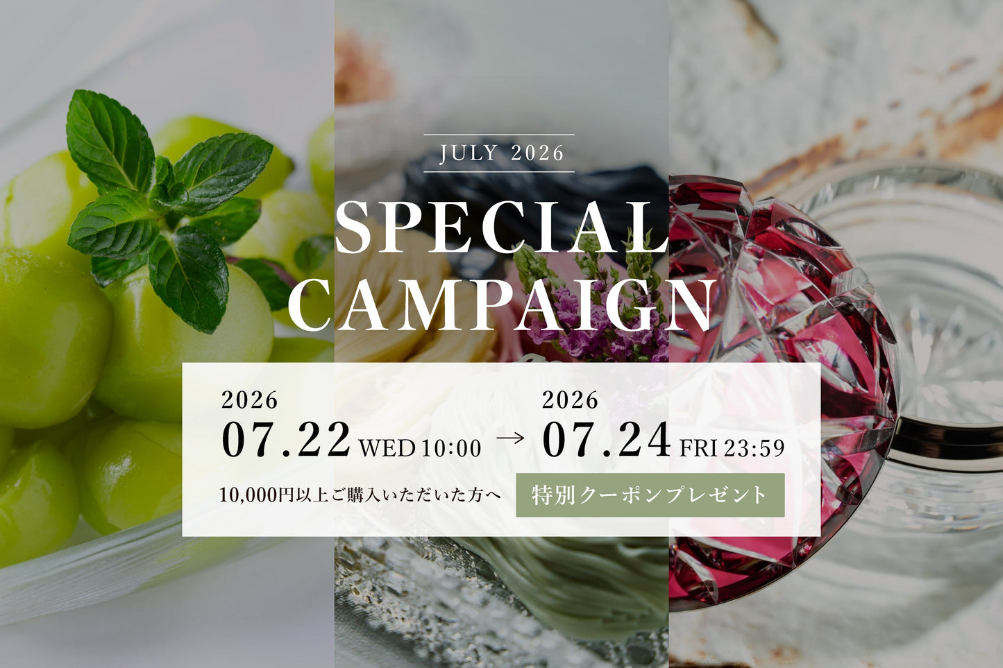【お知らせ】7⽉の特別なキャンペーン