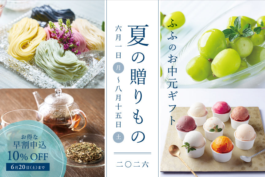 【お知らせ】6⽉の特別なキャンペーン