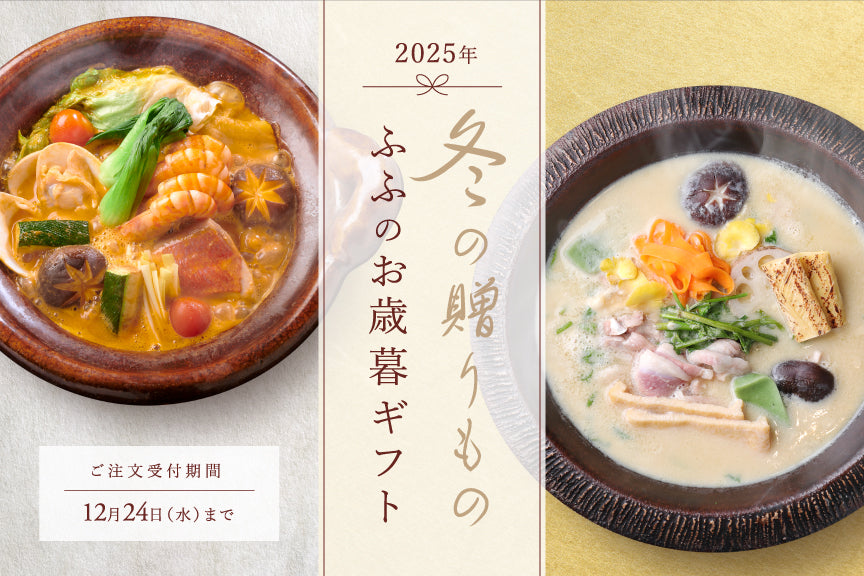 【お知らせ】ふふのお歳暮　11月1日より販売開始いたします