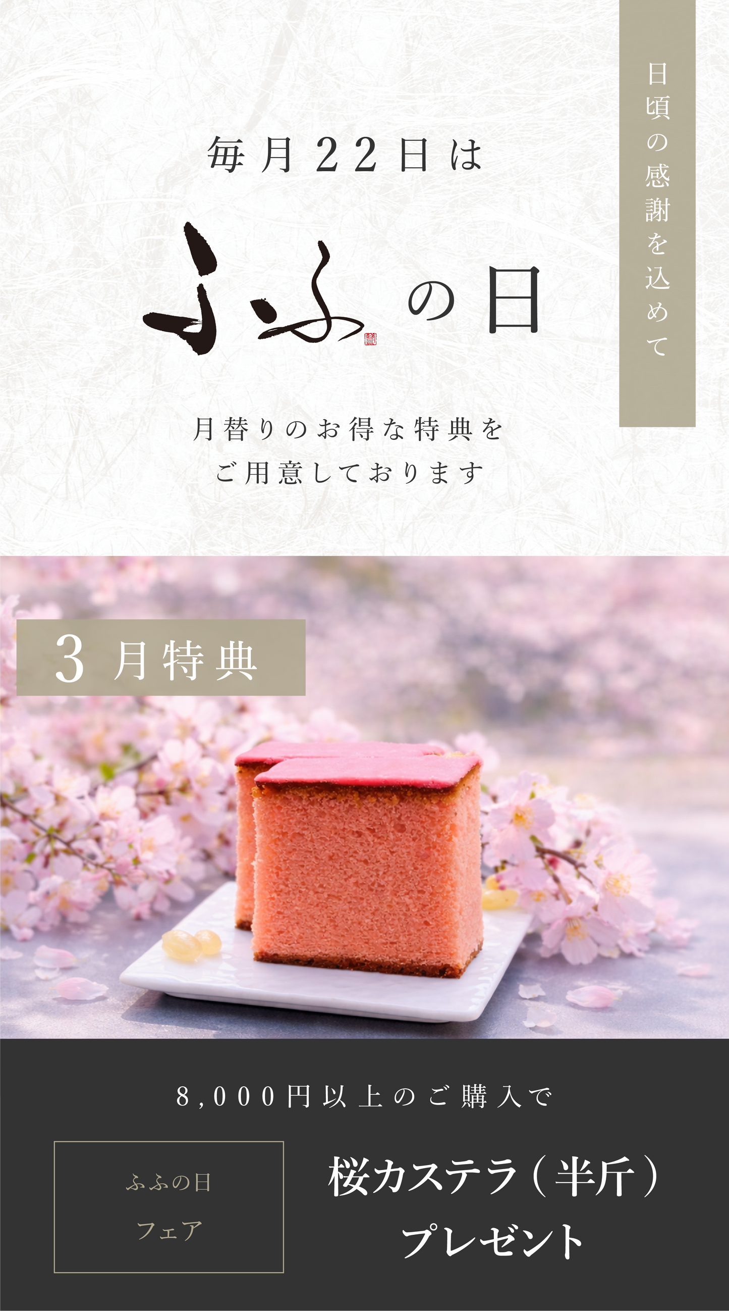 FUFU JAPAN SELECTION