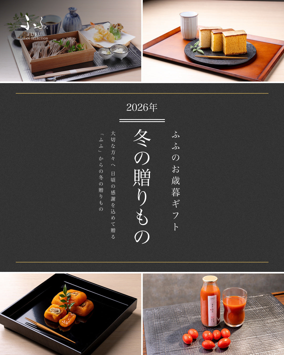 FUFU JAPAN SELECTION