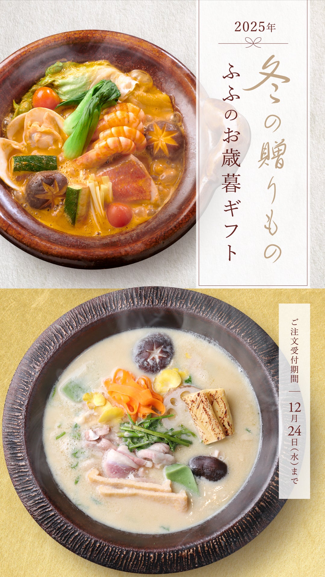FUFU JAPAN SELECTION